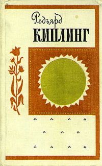 Редьярд Киплинг - Дело об одном рядовом