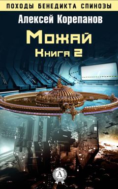 Игорь Масленков - Повелители иллюзий. Попаданец