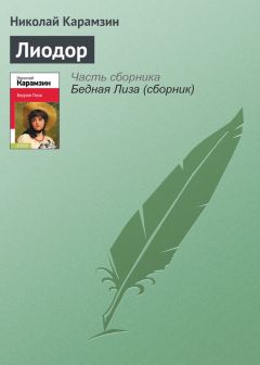 Леонард Вехтер - Святой трилиственник