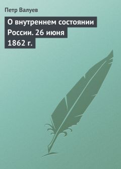 Владимир Герье - О конституции и парламентаризме в России