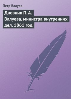 Петр Котельников - Зеркало времени. Исторический роман