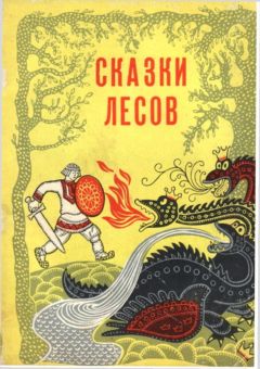 Наталья Сергиенко - Сказание о Нижегородском Олене