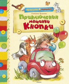 Надежда Притулина - Где спят снеговики?