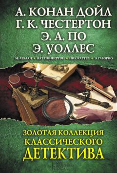 Артур Дойл - Затерянный мир. Отравленный пояс. Когда мир вскрикнул (сборник)