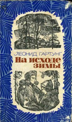 Федор Абрамов - Братья и сестры. Две зимы и три лета