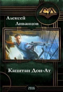 Николай Башилов - Книга вторая. Контратака