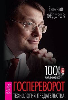 Валерий Шамбаров - «Пятая колонна» Российской империи. От масонов до революционеров