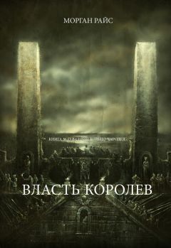Морган Райс - Дар битвы