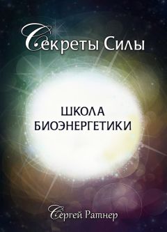 Сергей Ратнер - Исполнение желаний. Высшие знания: подключиться, скачать и использовать