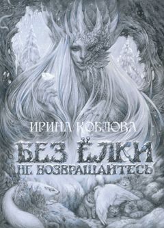 Карина Демина - Хозяйка большого дома