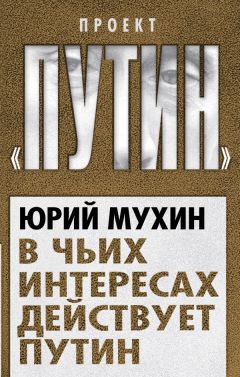 Юрий Мухин - Крестовый поход на Восток. «Жертвы» Второй мировой