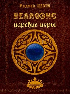 Елизавета Дворецкая - Дракон восточного моря. Книга 2: Крепость Теней