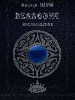 Елизавета Дворецкая - Дракон восточного моря. Книга 1: Волк в ночи