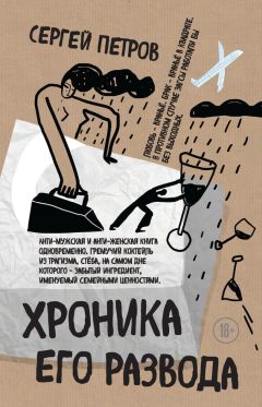 Сергей Соколов - Было… Не было… Не будет…