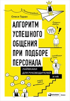 Александра Слепцова - Как нанять «спеца»? Тесты для приема на работу и определения уровня IQ