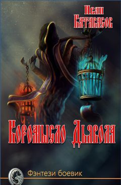 Иван Катавасов - Ярмо Господне