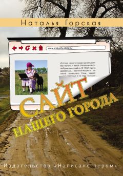 Наталья Горская - Власть нулей. Том 1