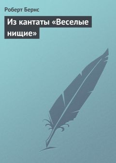 Юзеф Крашевский - Неустрашимый