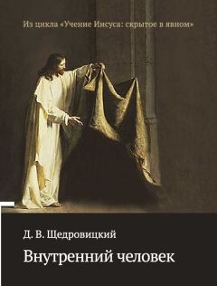 Дмитрий Щедровицкий - Беседы о Книге Иова. Почему страдает праведник?