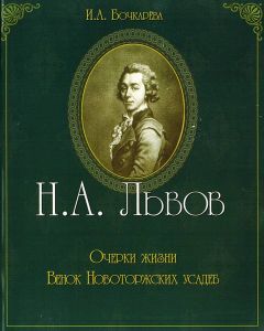 Григорий Арш - Россия и борьба Греции за освобождение. От Екатерины II до Николая I. Очерки