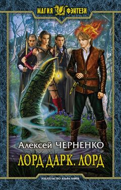 Алексей Калугин - Города под парусами. Берег отчаянья