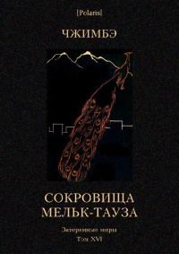 Сергей Алексеев - Сокровища Валькирии. Книга 1