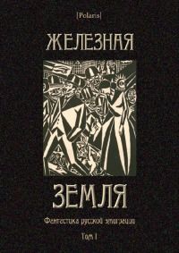 Александра Крючкова - Верите ли Вы в призраков? (сборник)