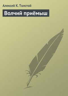 Алексей Толстой - Русалочьи сказки