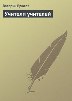 Георгий Адамович - Литературные заметки. Книга 1 (