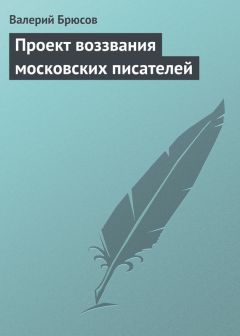 Вацлав Воровский - Съезд писателей