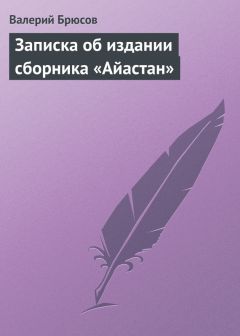 Валерий Брюсов - О рифме