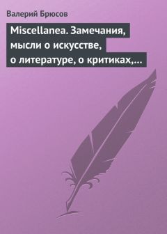 Валерий Брюсов - Судьбы России и русская интеллигенция