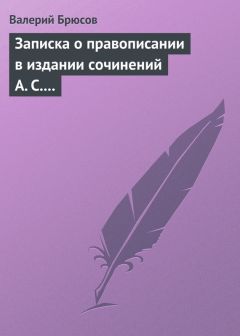 Валерий Брюсов - Что же такое Бальмонт?