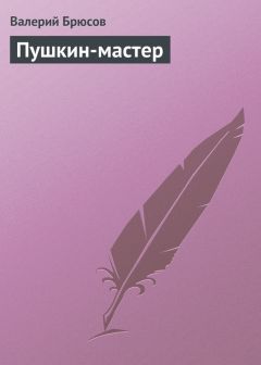 Валерий Брюсов - Что же такое Бальмонт?