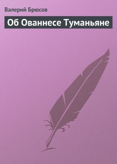 Валерий Брюсов - Смысл современной поэзии (отрывки)