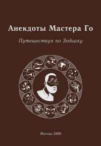 Сергей Сергаев - Антология биржевого юмора