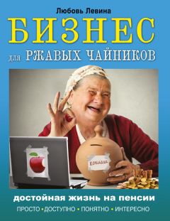 Михаил Сергеев - Самогонные хроники. От национальной идеи к успешному премиум-бренду