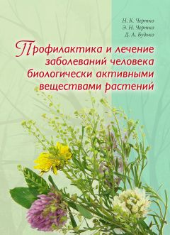 Елена Корсун - Избавляемся от болезней дыхательных путей. Лечение и профилактика травами