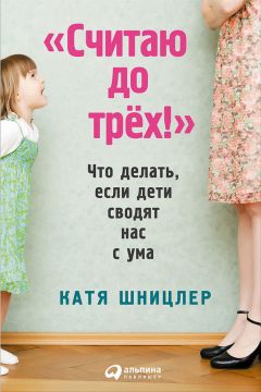 Адель Фабер - Как говорить, чтобы подростки слушали, и как слушать, чтобы подростки говорили