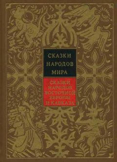 Юрий Дайгин - Необычные еврейские сказки