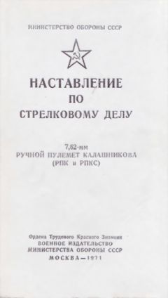  НКВД - Наставление по стрелковому делу П. П. Д. (пистолет-пулемет системы Дегтярева обр. 1934 г.)