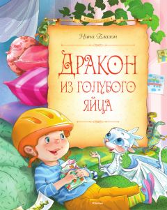 Евгений Шварц - Обыкновенное чудо. Дракон.