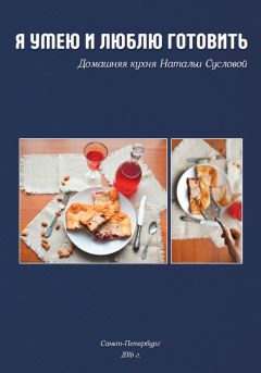 Эльчин Сафарли - Рецепты счастья. Дневник восточного кулинара (сборник)