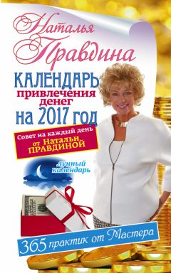 Нина Виноградова - Большой лунный календарь 2017