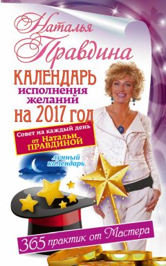 Нина Виноградова - Лунный календарь для всей семьи. 2016 год