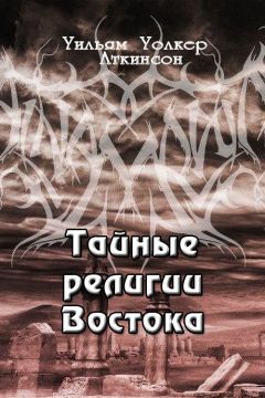 Надежда Чеснокова - Христианский Восток и Россия. Политическое и культурное взаимодействие в середине XVII века