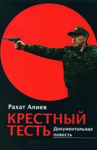 Андрей Норкин - От НТВ до НТВ. Тайные смыслы телевидения. Моя информационная война