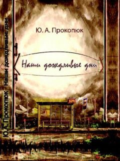 Юлия Колесникова - Свора - Зов крови