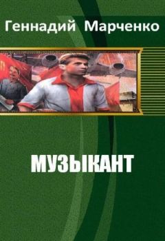 Алексей Федорочев - Начало (СИ)