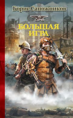 Алекс Молдаванин - Армия Бастардов. Книга 1. Игра богов и десять негритят